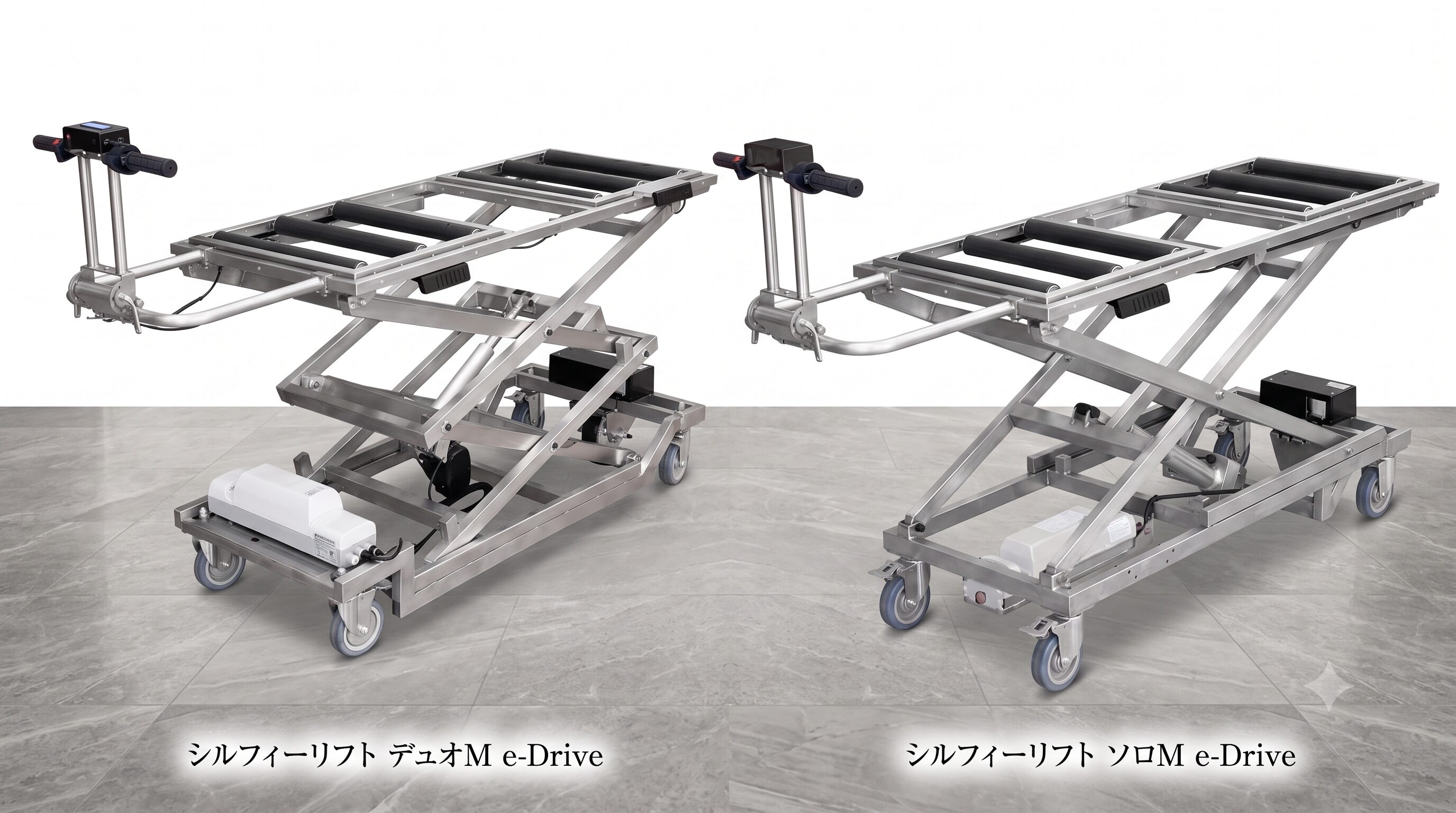 シルフィーリフト デュオM と ソロM e-Drive シリーズ並び画像