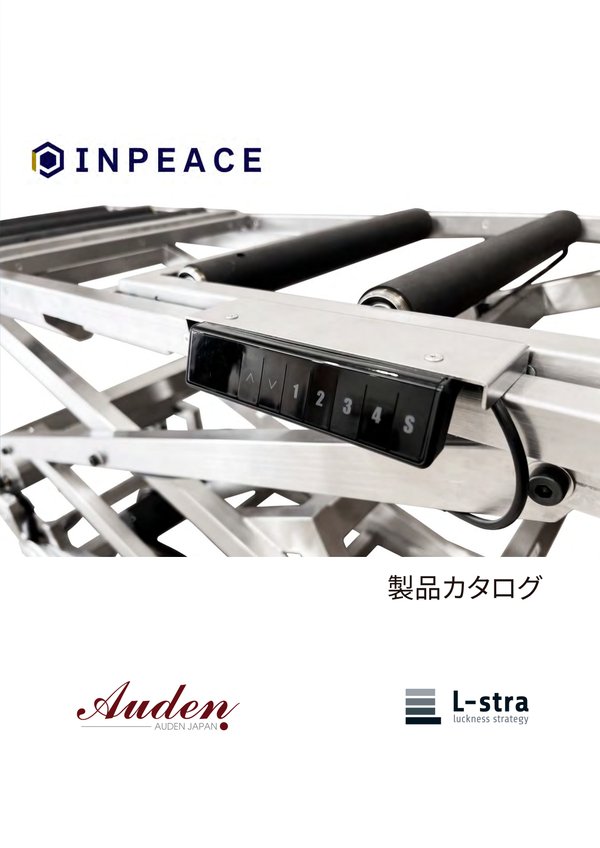 INPEACE・AUDEN JAPAN・L-stra 製品カタログ 2026年6月版(PDF)の表紙