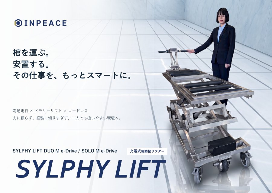 シルフィーリフト M e-Drive 製品カタログ(PDF)の表紙