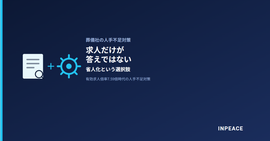 アイキャッチ_葬儀社の人手不足対策記事