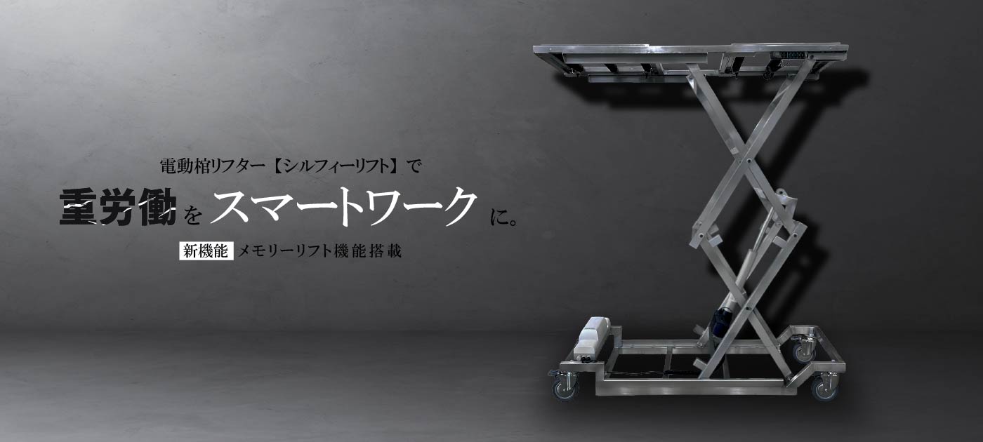 最新の電動リフターはこちら